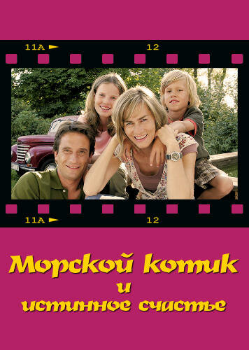 Морской котик и истинное счастье (2007) постер