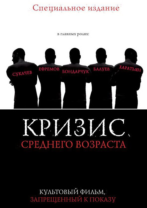 Кризис среднего возраста (1997) постер