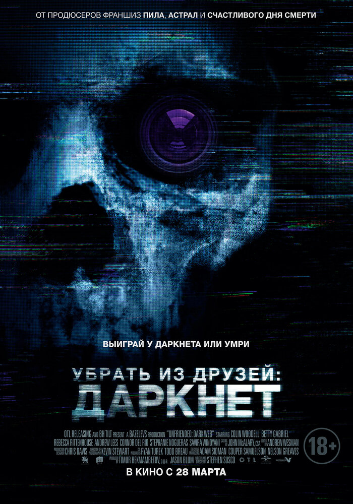 Убрать из друзей: Даркнет (2018) постер