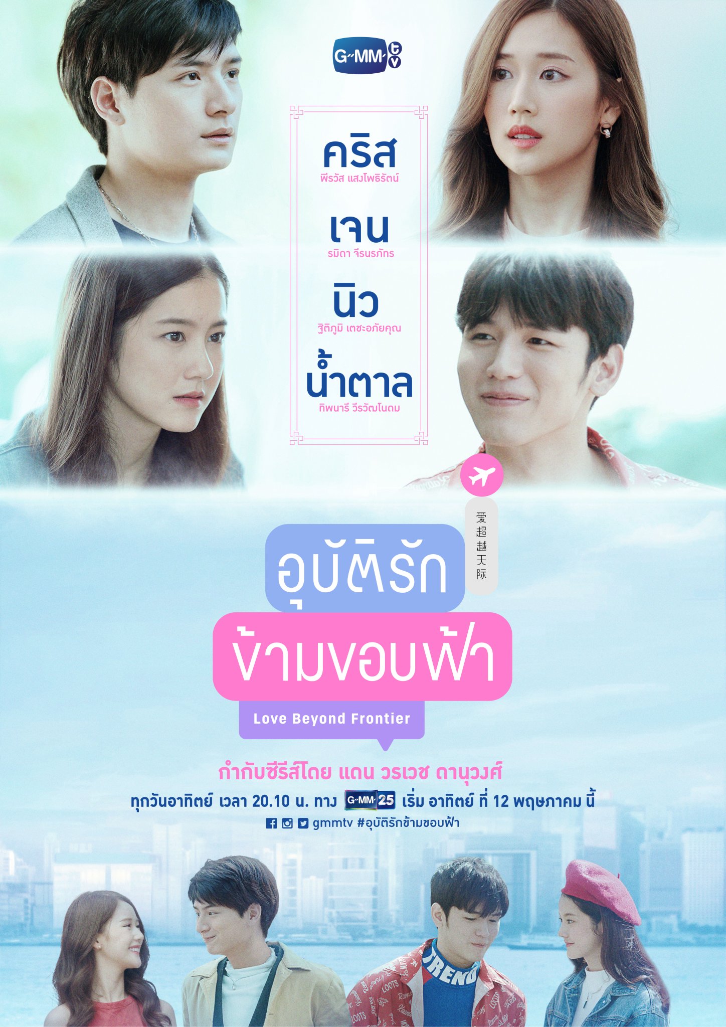 Love Beyond Frontier (2019) постер