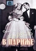 Апрель в Париже (1952) постер