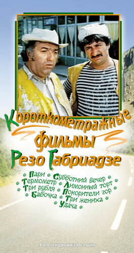 Три жениха (1978) постер