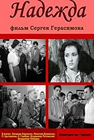 Надежда (1954)